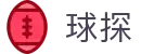 球探官方首页 - 聚焦全球巅峰对决 | 同步更新官方赛程